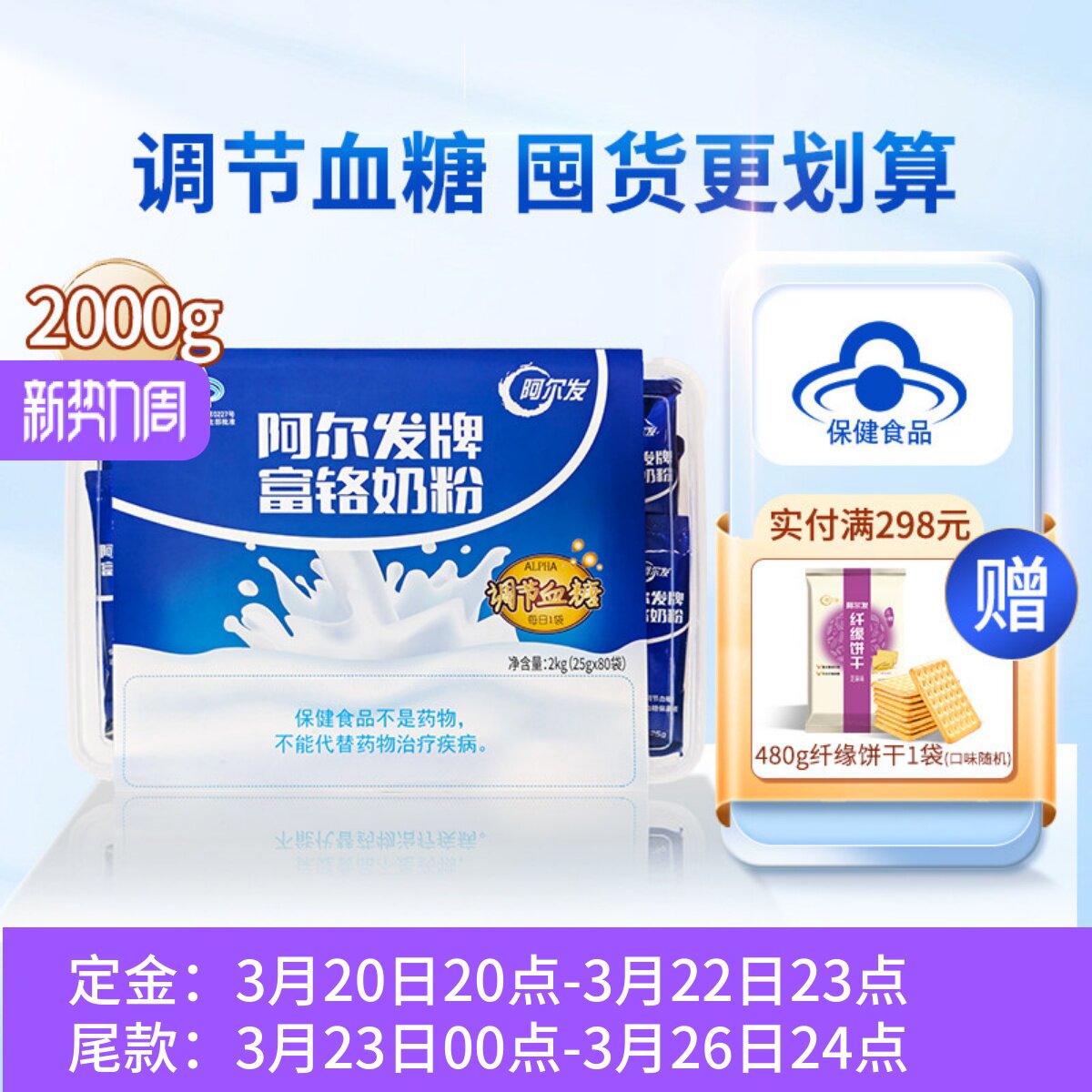 【预售】阿尔发官方旗舰店富铬奶粉无蔗糖中老年糖尿人牛奶粉冲饮