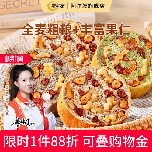 阿尔发全麦果仁车轮面包营养早餐