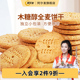 阿尔发木糖醇全麦饼干五谷杂粮粗粮酥性饼干芝麻葱香奶油早餐零食