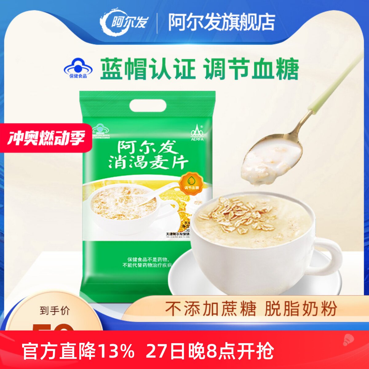 阿尔发消渴麦片无添加蔗糖食品中老年糖尿人专用速溶营养早餐冲饮
