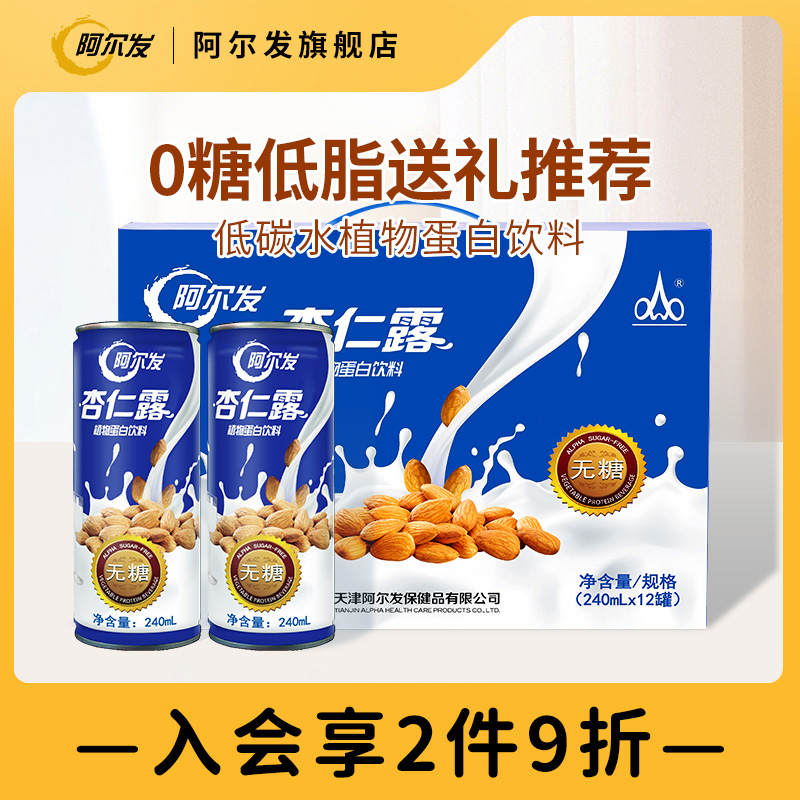 杏仁露植物蛋白礼盒装无糖饮料