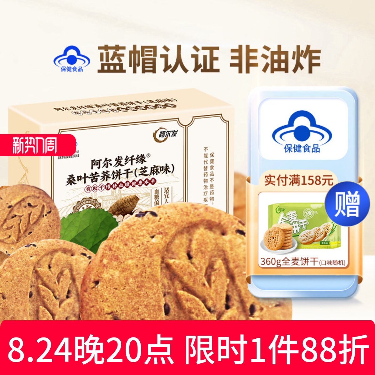 阿尔发无糖饼干桑叶苦荞糖尿人中老年0糖零食品早餐饱腹