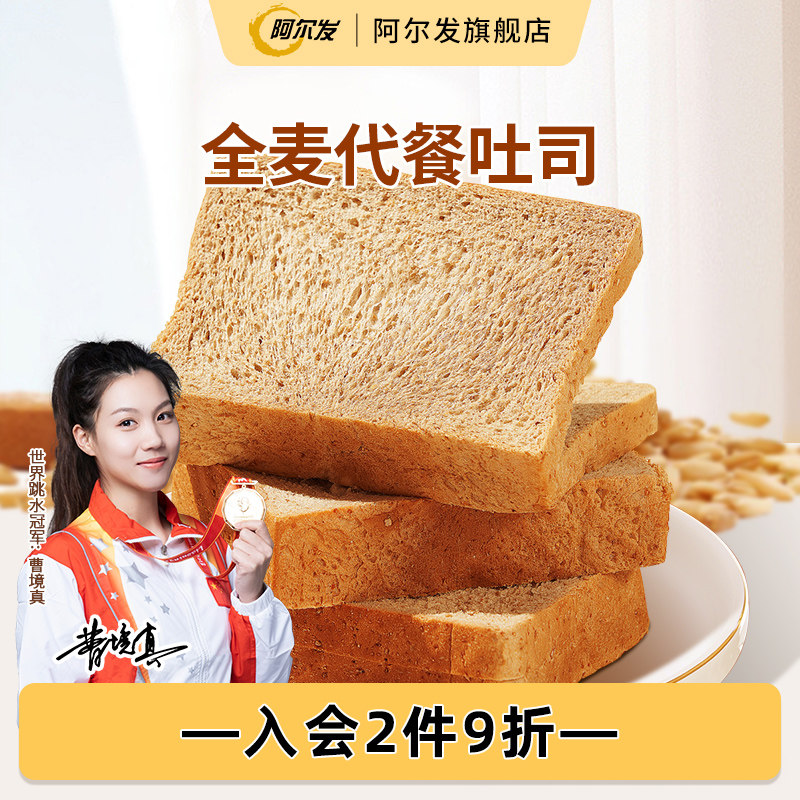 阿尔发低脂饱腹黑麦吐司面包图片