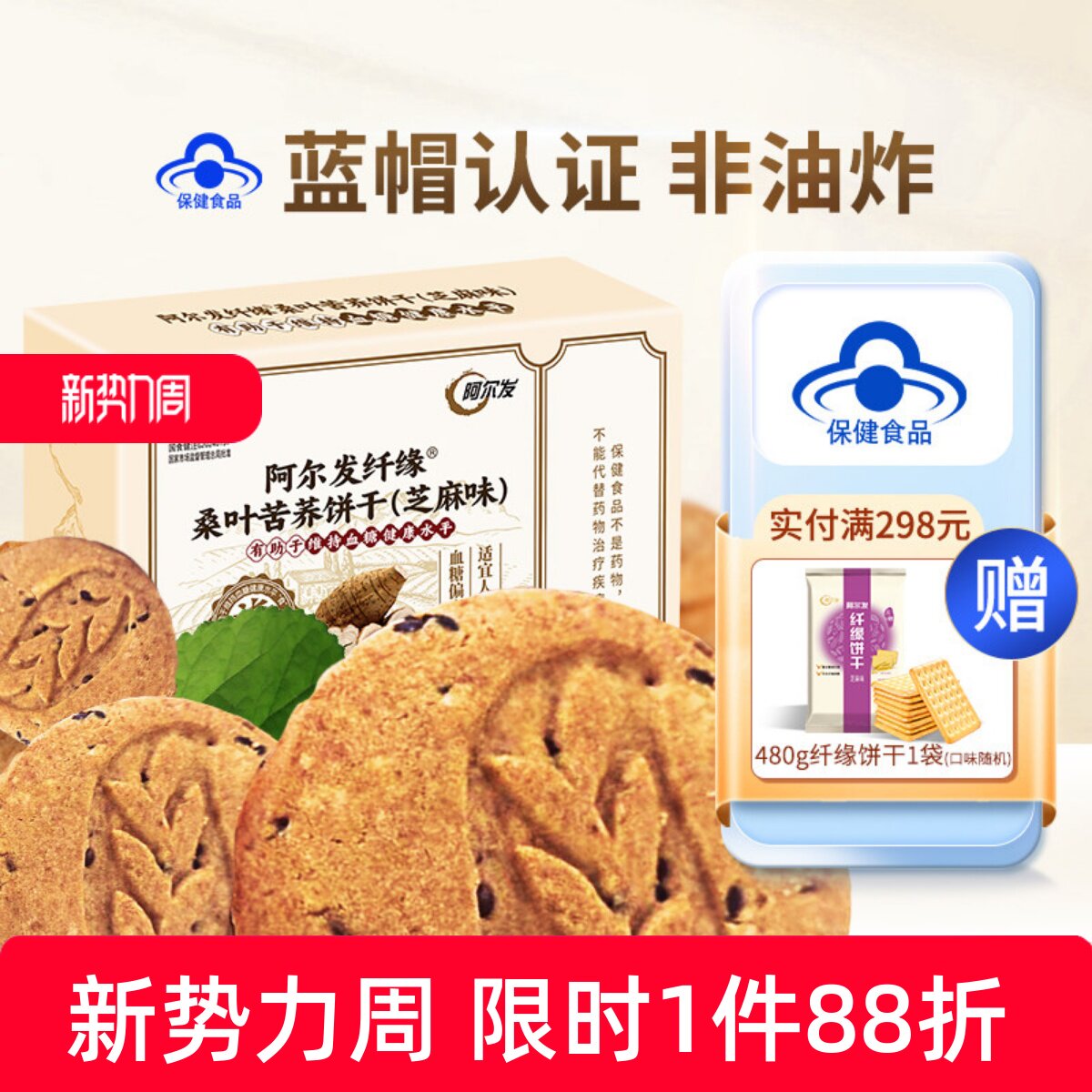 阿尔发无糖饼干桑叶苦荞糖尿人中老年0糖零食品早餐饱腹