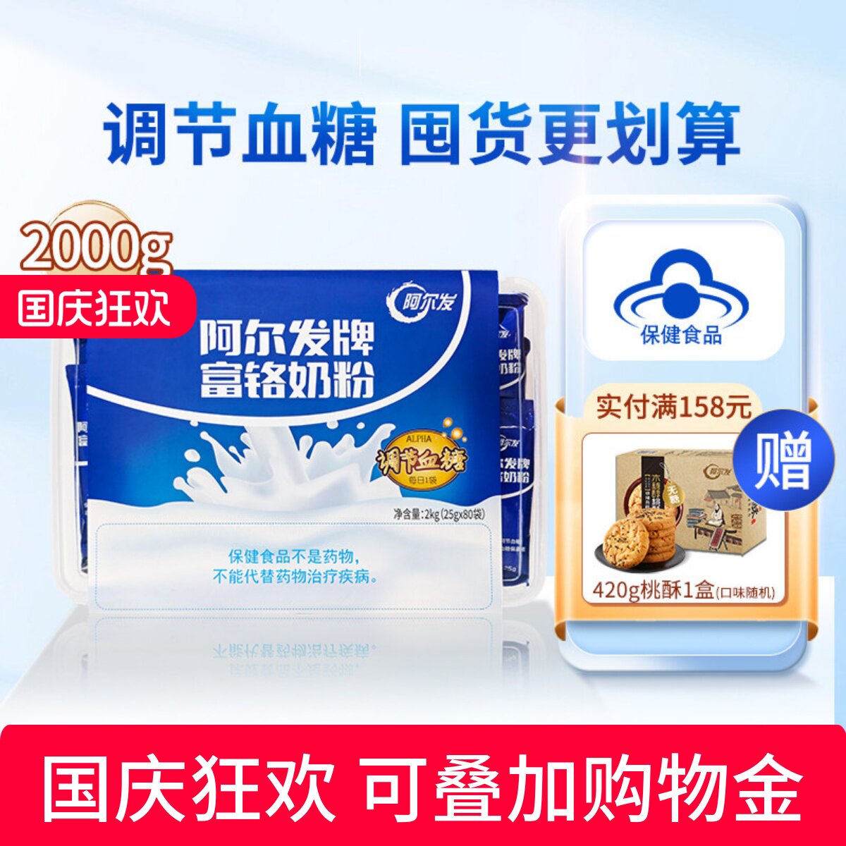 阿尔发官方旗舰店富铬奶粉无蔗糖中老年糖尿人牛奶粉冲饮