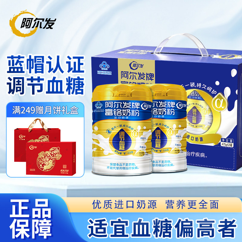 阿尔发富铬奶粉金罐475g关爱家人佳节送礼高端礼推荐辅助调节血糖