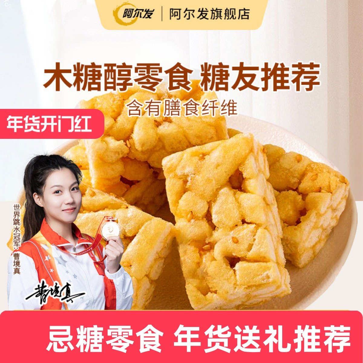 阿尔发木糖醇沙琪玛软糯萨其马小包装糖尿人零食,零食/坚果/特产,中式糕点/新中式糕点,淘宝优惠券,粉丝福利购,淘宝优惠卷