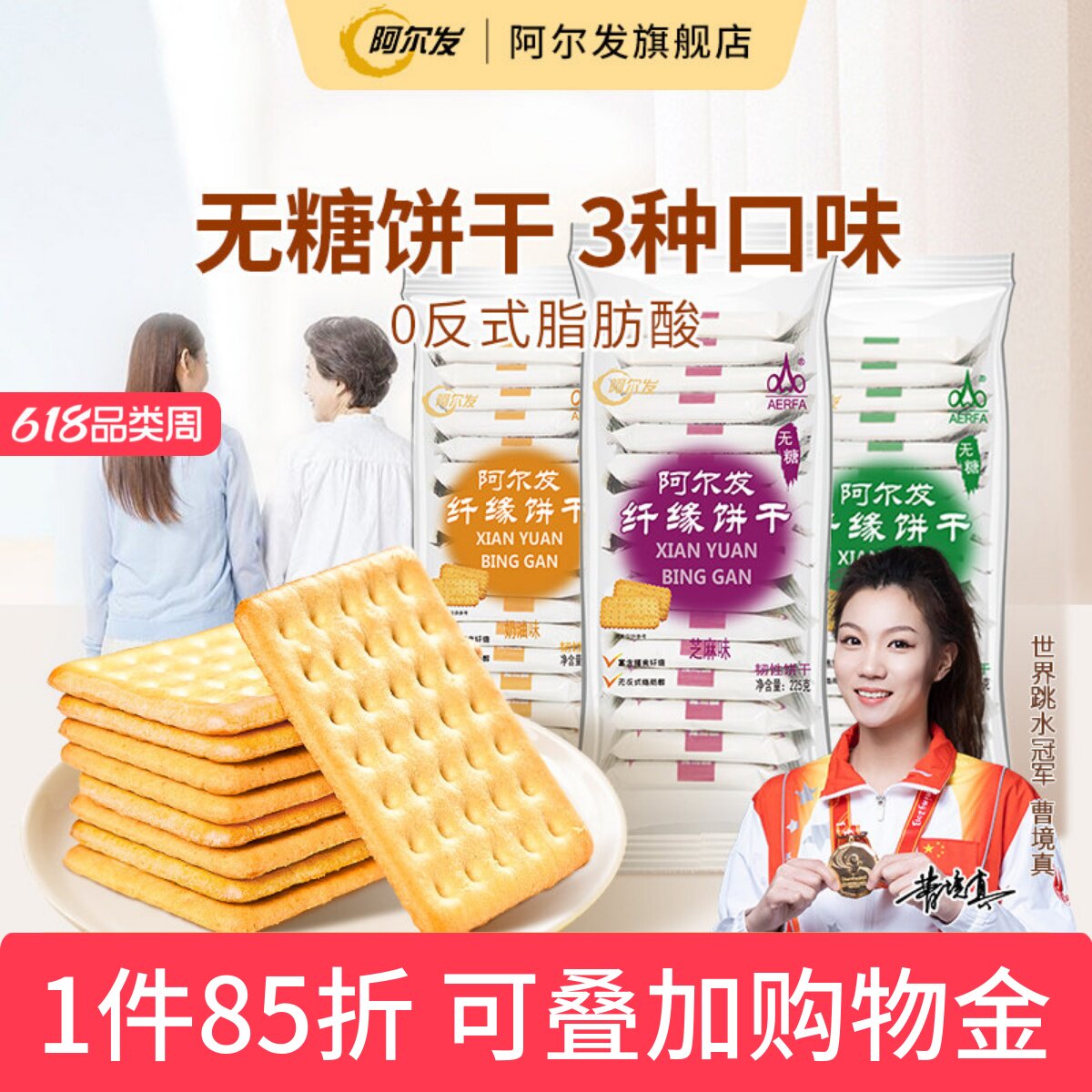 阿尔发纤缘无糖饼干食品忌糖人木糖醇中老年老人办公葱香味小零食