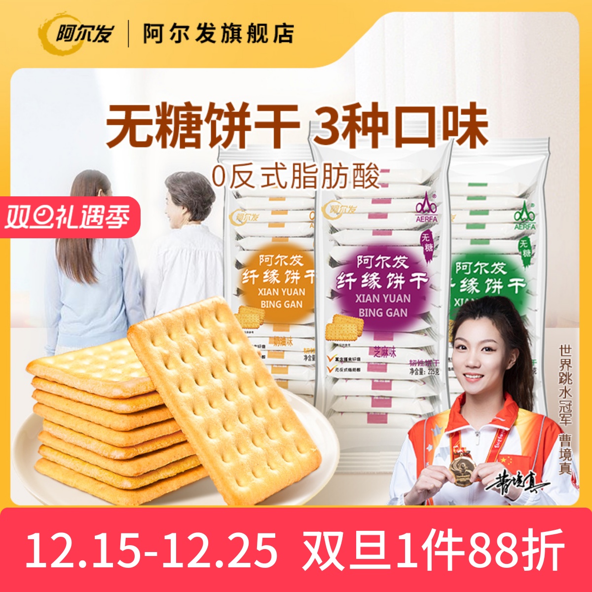 阿尔发纤缘无糖饼干食品糖尿人木糖醇中老年老人办公葱香味小零食