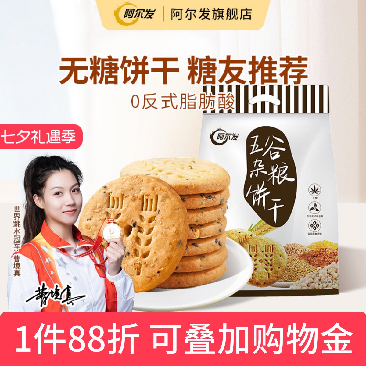阿尔发五谷杂粮燕麦粗粮食品饼干木糖醇全麦糖尿人无糖零食礼盒