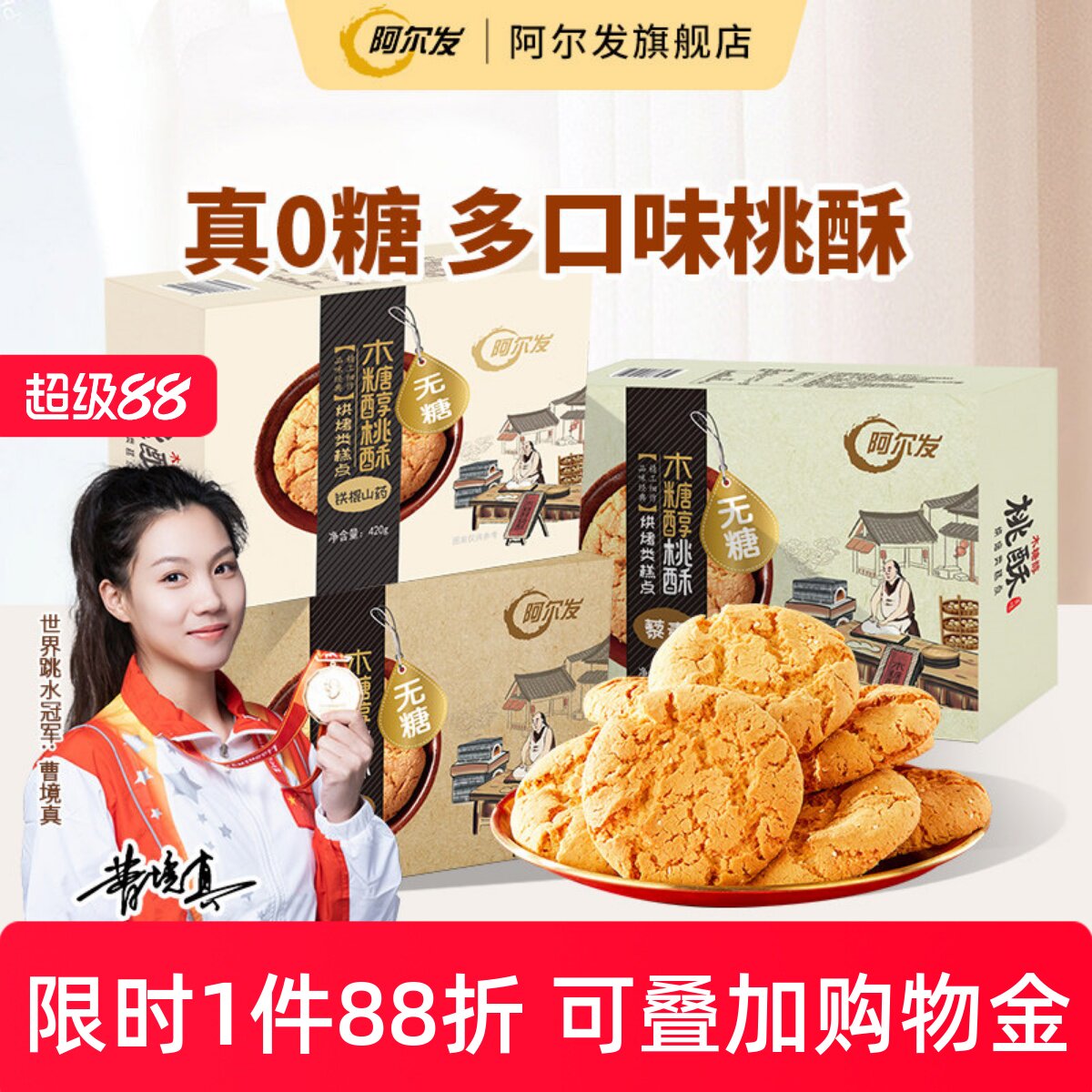 阿尔发无糖桃酥礼盒装黑芝麻铁棍山药木糖醇中式糕点忌糖零食送礼