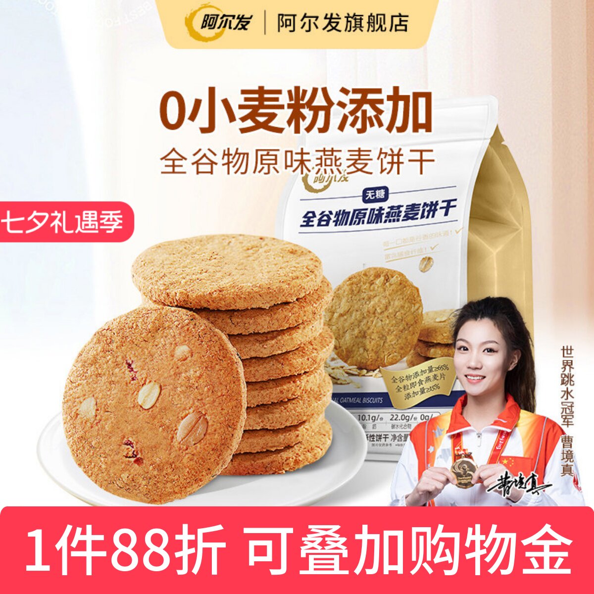 阿尔发无糖全谷物饼干原味燕麦0小麦粉忌糖早餐即食饱腹代餐300g