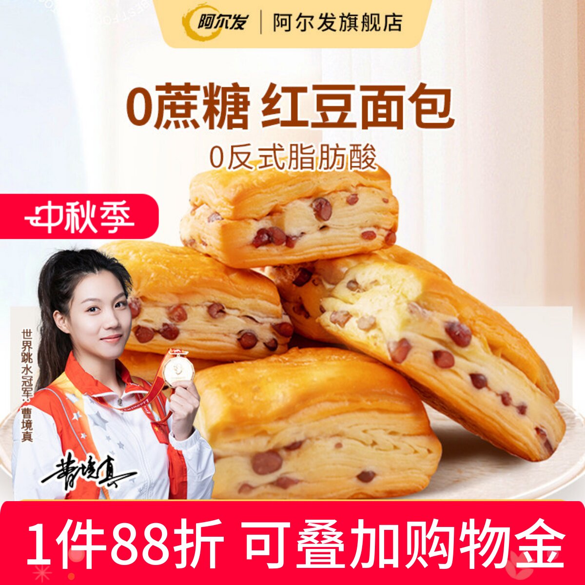 阿尔发0蔗糖红豆面包糖尿人早餐图片