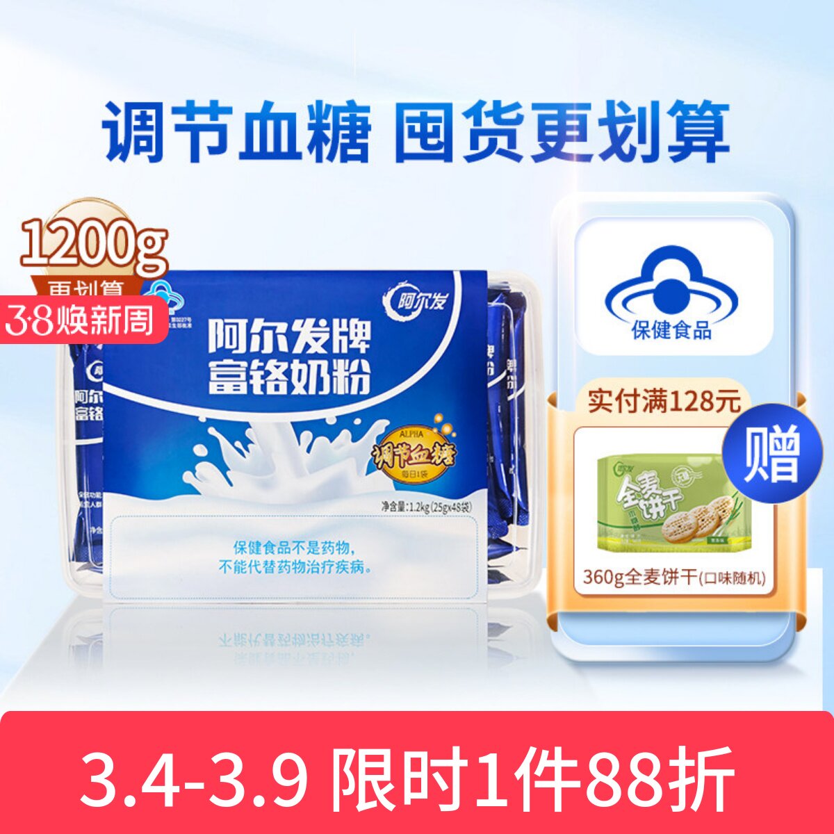 阿尔发富铬奶粉中老年忌糖人专用成人无蔗糖冲饮牛奶粉