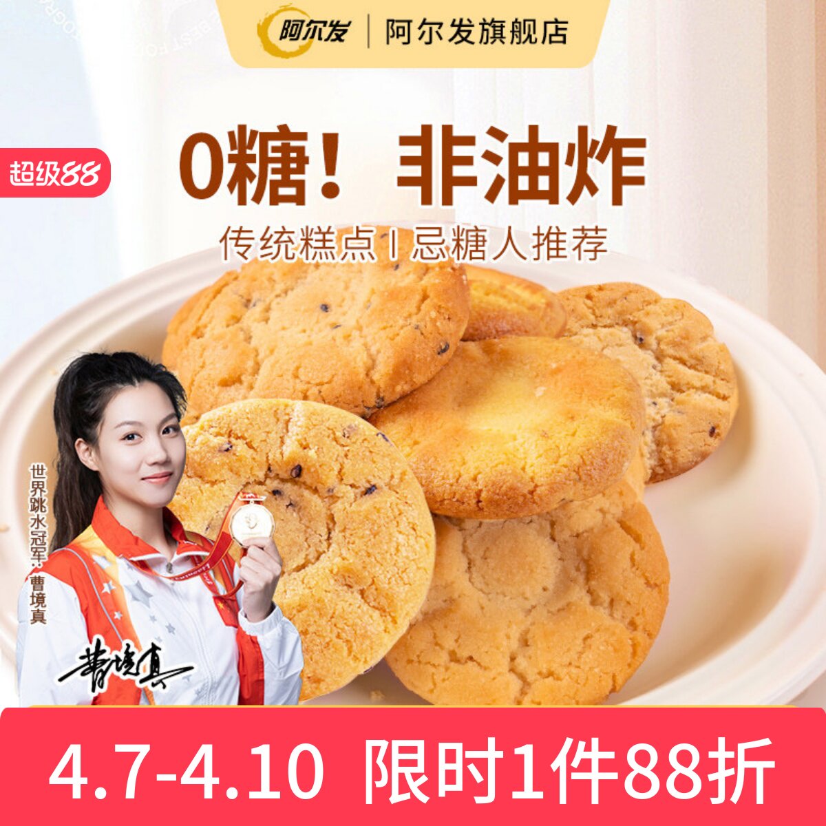 阿尔发无糖桃酥散装木糖醇黑芝麻铁棍山药中式糕点忌糖零食品无馅