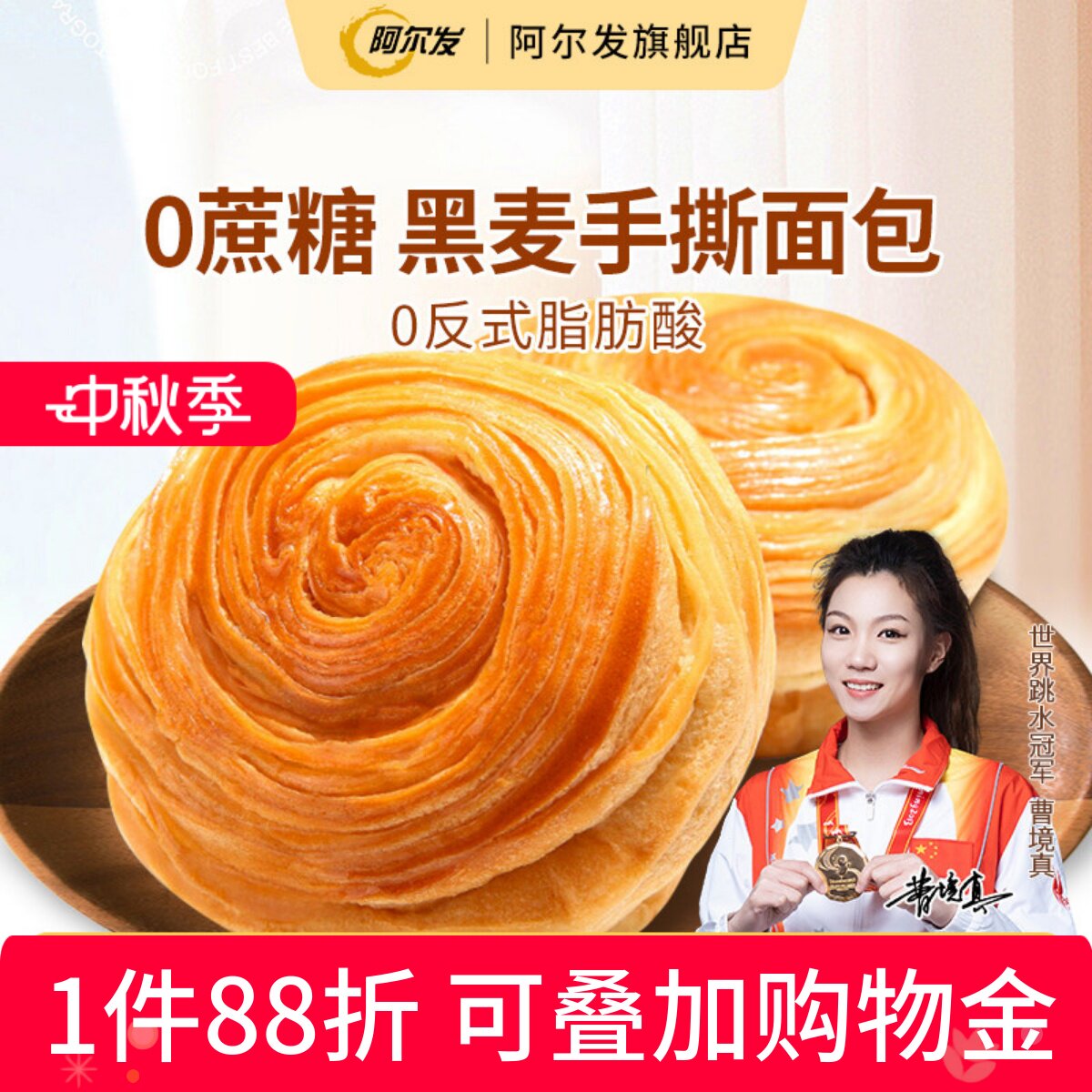 阿尔发0蔗糖黑麦手撕面包图片