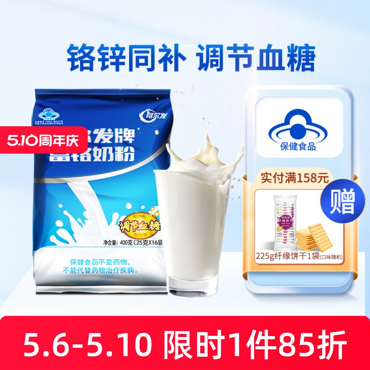 阿尔发富铬奶粉无蔗糖中老年奶粉糖尿人专用调节血糖牛奶粉含铬锌