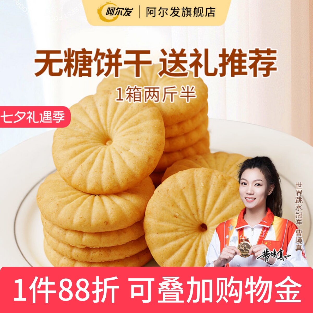 阿尔发无糖粗粮全麦曲奇饼干代餐零食礼盒木糖醇忌糖人食品