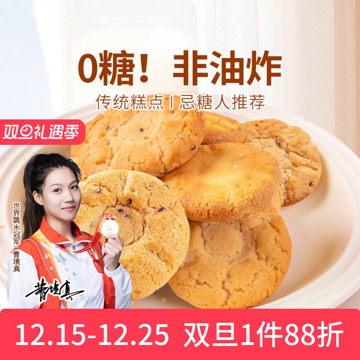 阿尔发无糖桃酥散装木糖醇黑芝麻铁棍山药中式糕点忌糖零食品无馅