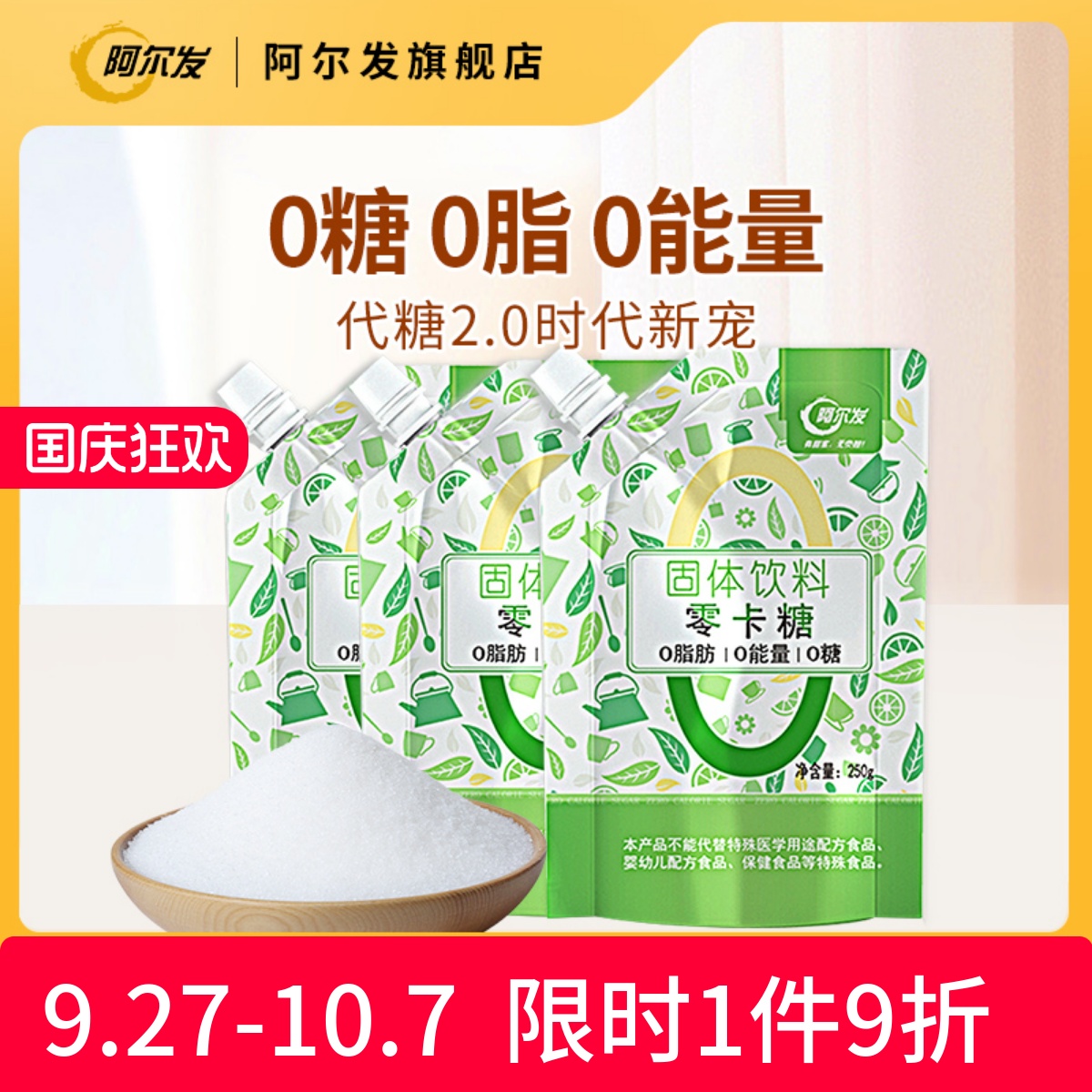 阿尔发零卡糖0卡糖0脂肪0热量食品木糖醇替代白砂糖蔗糖甜味剂