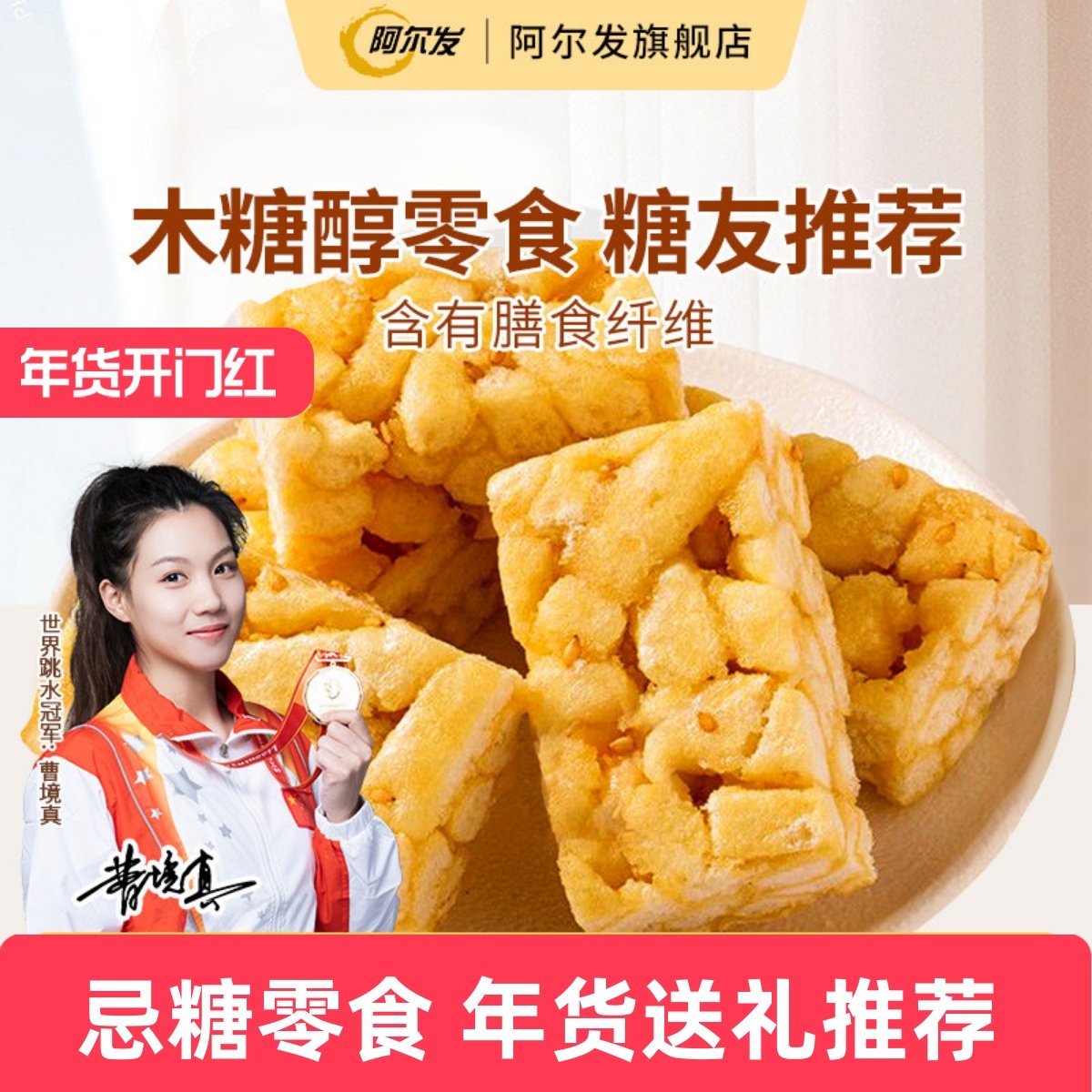 阿尔发木糖醇沙琪玛软糯萨其马小包装糖尿人零食,零食/坚果/特产,中式糕点/新中式糕点,淘宝优惠券,粉丝福利购,淘宝优惠卷