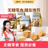 阿尔发无糖饼干桃酥苏打萨其马咸蛋黄酥全谷物零食品忌糖人推荐