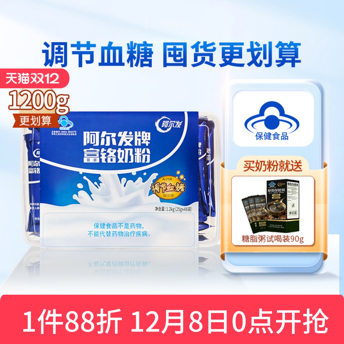 阿尔发铬奶粉中老年忌糖人专用