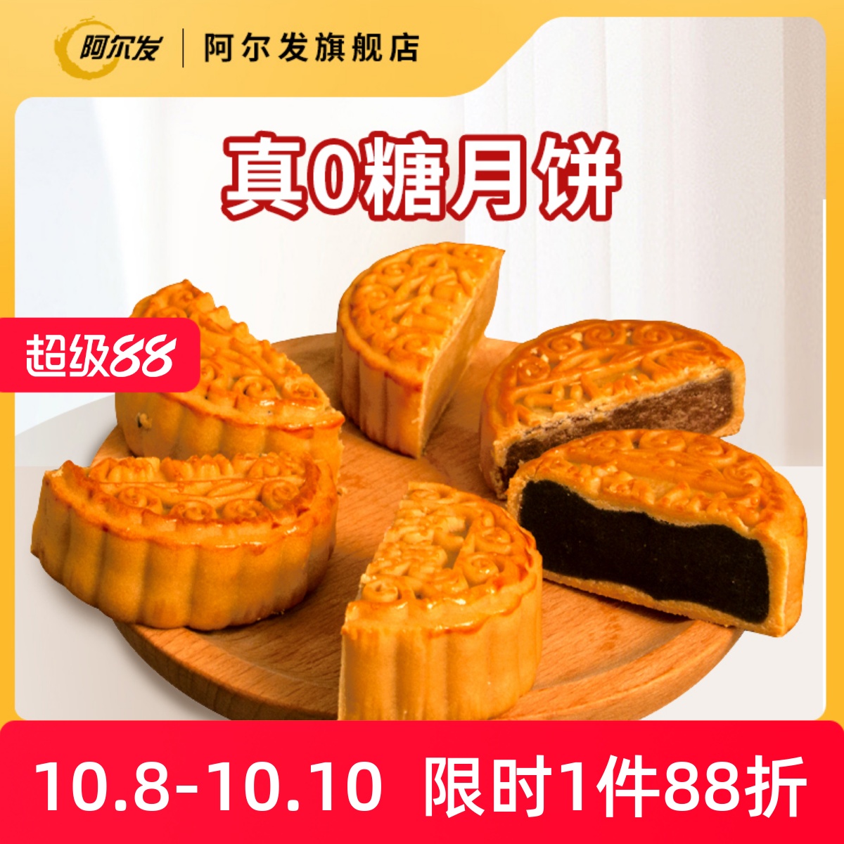 阿尔发无糖月饼广式月饼糖友推荐
