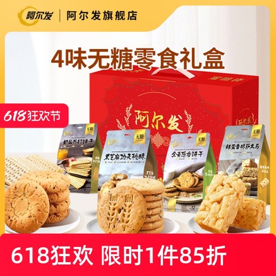 阿尔发忌糖零食糖人定制礼盒