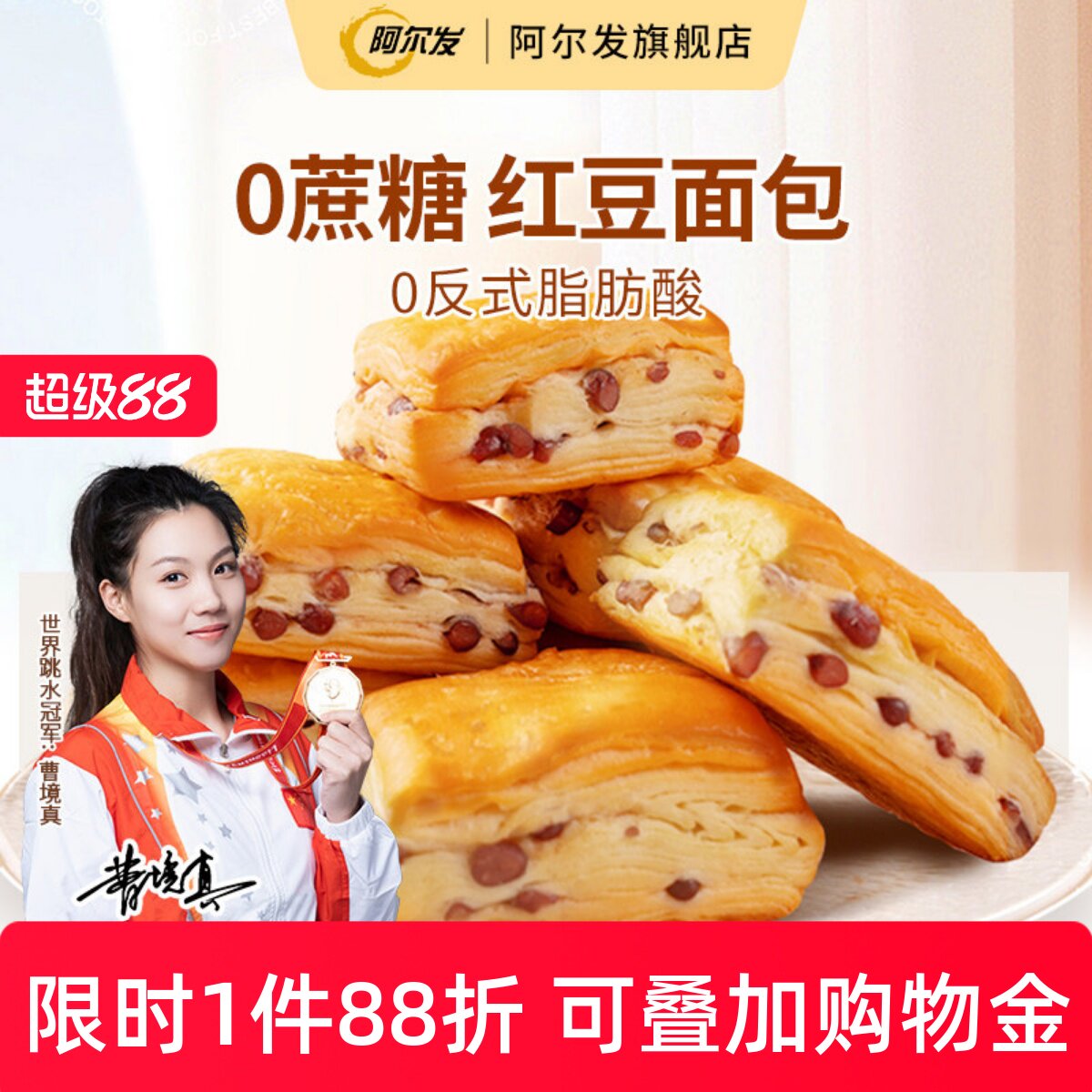 阿尔发红豆面包0蔗糖忌糖人早餐高饱腹代餐零食品千层手撕面包