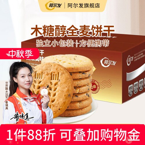 阿尔发糖尿人中老年包装全麦饼干