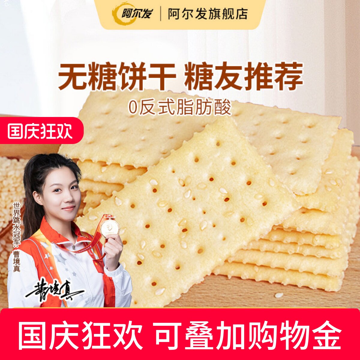 阿尔发无糖小零食包装苏打饼干图片
