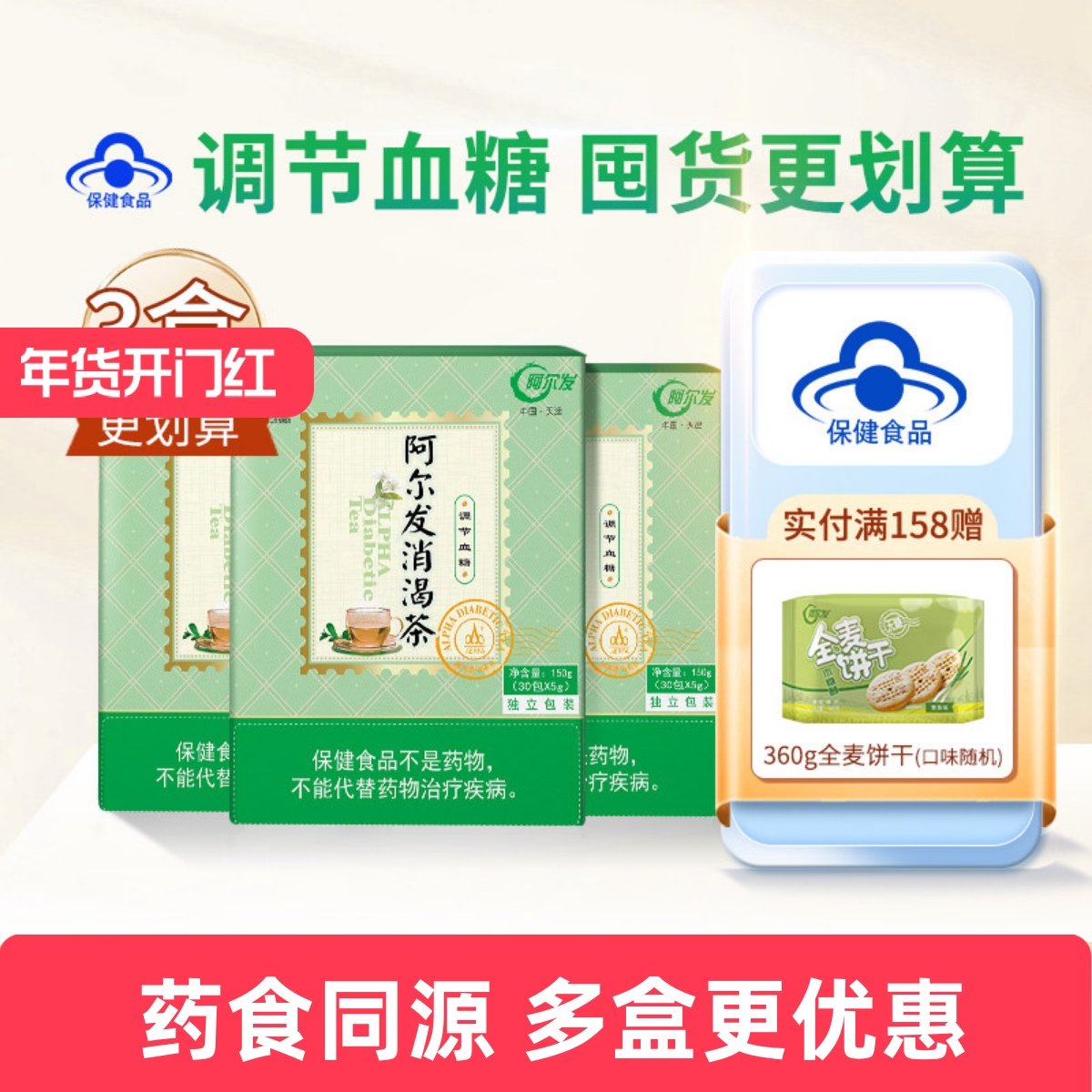 阿尔发消渴茶辅助血糖调节中老年保健糖尿人专用食品3盒,茶,特色产区绿茶,淘宝优惠券,粉丝福利购,淘宝优惠卷