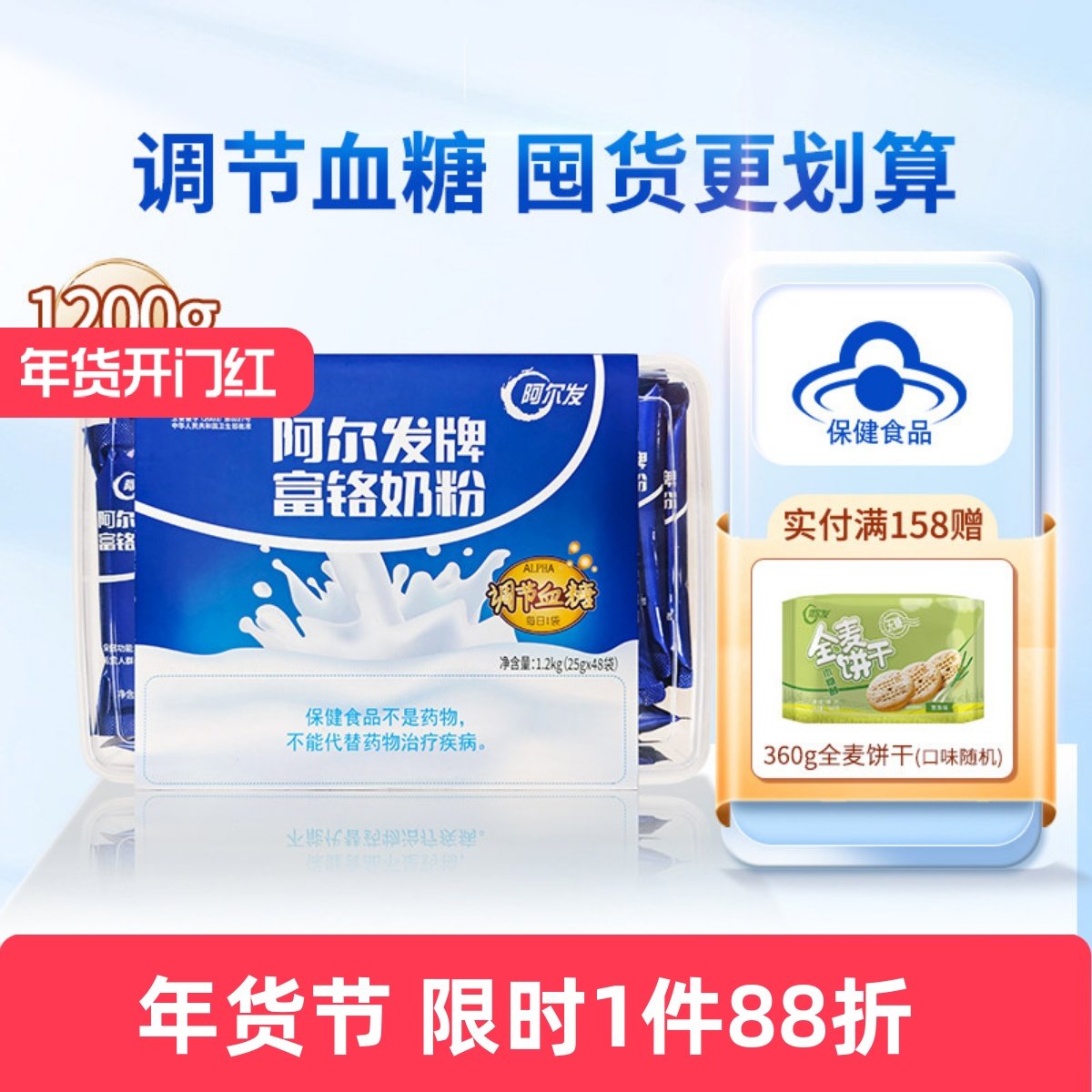 阿尔发富铬奶粉中老年忌糖人专用成人无蔗糖冲饮牛奶粉