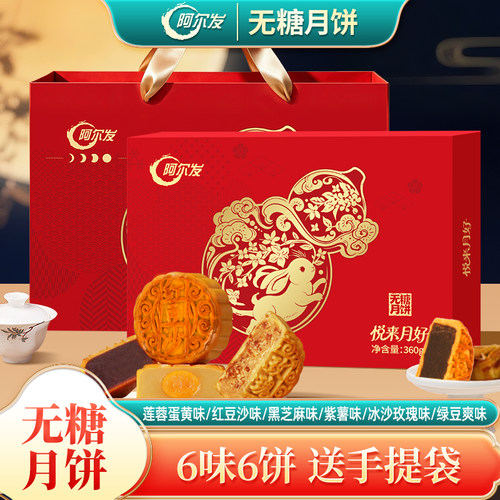 无糖月饼五仁广式糖友推荐阿尔发