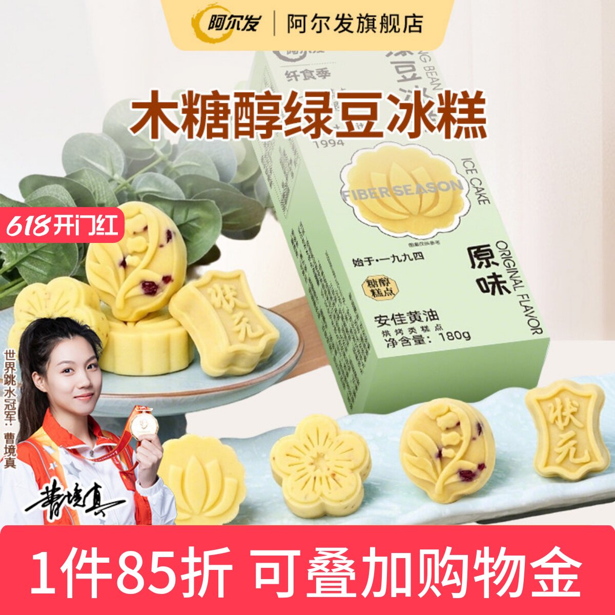 阿尔发木糖醇绿豆冰糕0蔗糖绿豆糕办公室零食茶点忌糖人食品推荐