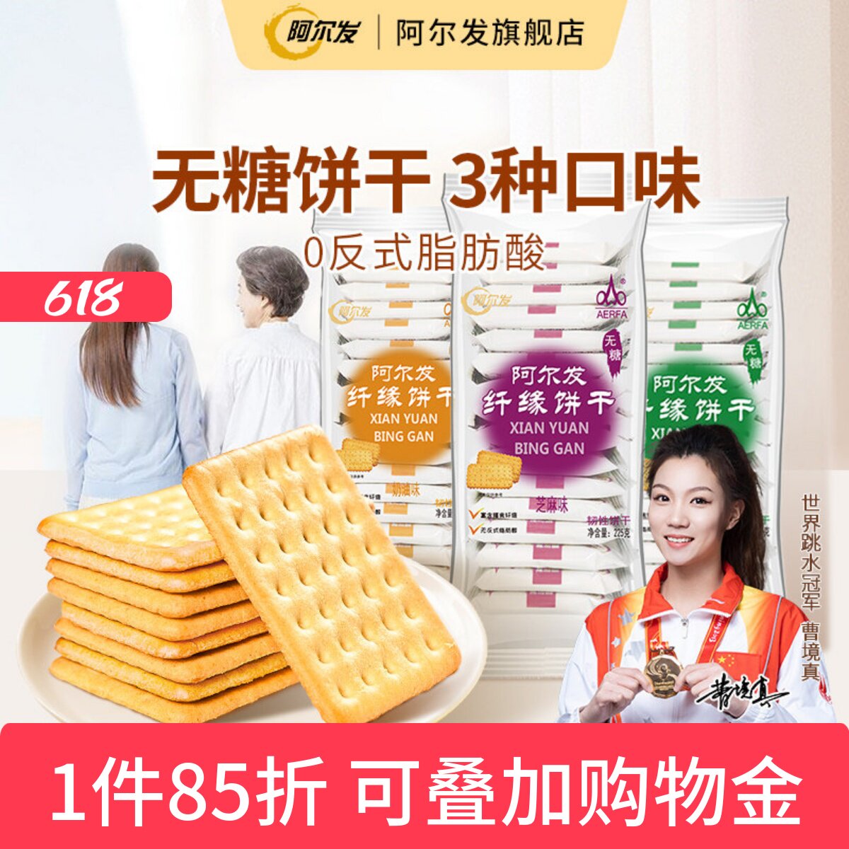 阿尔发纤缘无糖饼干食品忌糖人木糖醇中老年老人办公葱香味小零食