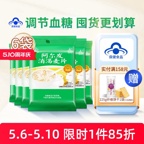 阿尔发消渴麦片糖尿人早餐麦片