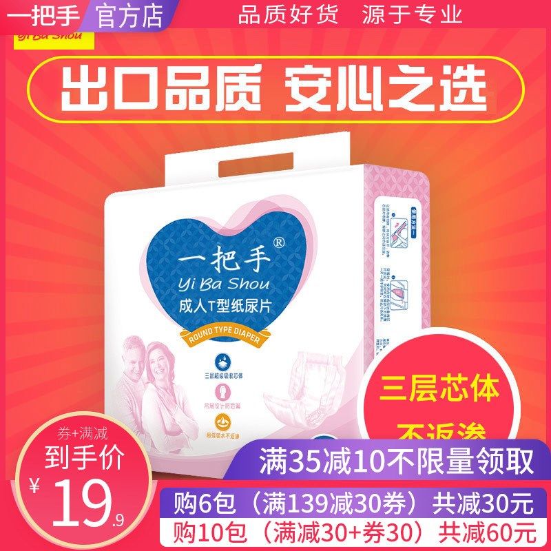 T型成人纸尿片男女老年人孕妇包邮特价30片,洗护清洁剂/卫生巾/纸/香薰,成年人纸尿裤,淘宝优惠券,粉丝福利购,淘宝优惠卷