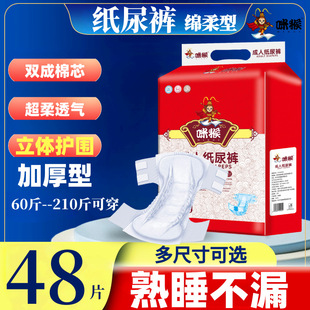 咪猴加厚成人纸尿裤老人用尿不湿老年人专用男女士非拉拉裤尿布湿