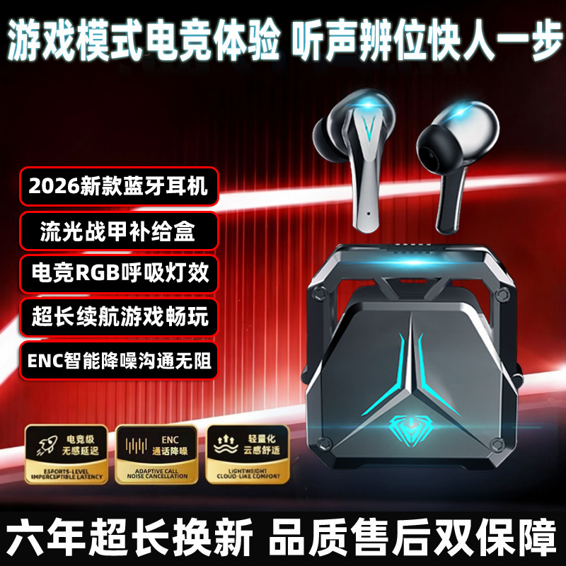 2026新款型无线蓝牙耳机游戏电竞适用苹果华为小米超长续航大电量