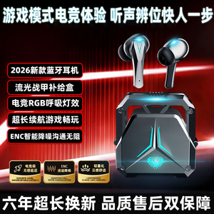 2026新款型无线蓝牙耳机游戏电竞适用苹果华为小米超长续航大电量