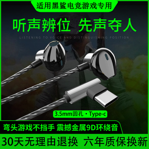 适用黑鲨游戏耳机5pro 4s 3电竞吃鸡专用小米通用入耳式typec有线