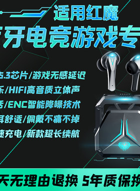 游戏专用蓝牙耳机适用红魔手机2026年新款型真无线超长续航入耳式