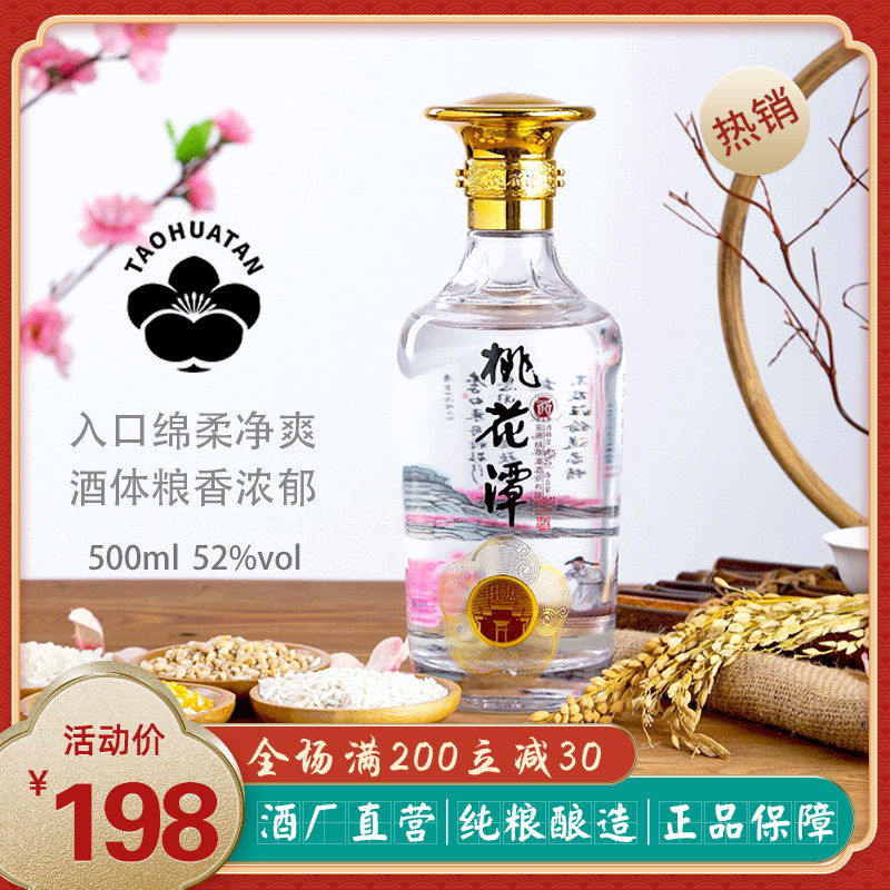 桃花潭封坛原浆纪念酒52度 500ml 浓香型纯粮安徽白酒泾县名酒