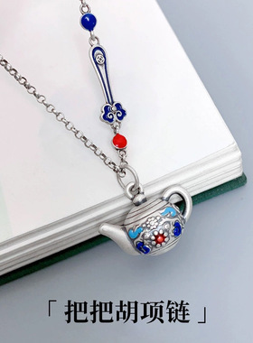 烧蓝茶壶吊坠女古韵工艺锁骨项链女复古典个性民族风汉服国潮饰品