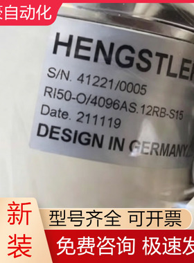 41221/0005 RI50-O/4096AS.12RB-S15亨氏乐HENGSTLER编码器议价