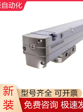 LC211 LC281 LC291F LC291M海德汉光栅尺/读数头LC201钢带尺议价
