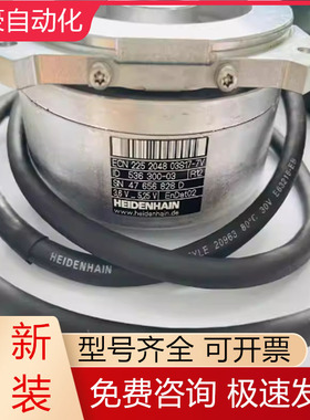 ECN 225 2048 03S17-7V ID536300-03 HEIDENHAIN海德汉编码器议价