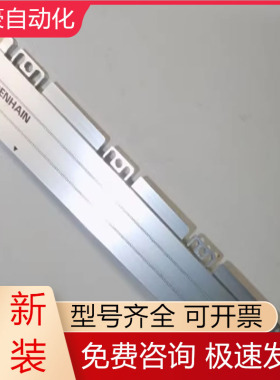 D-83301 HEIDENHAIN海德汉光栅尺LS LC LB系列全新原装现货询价